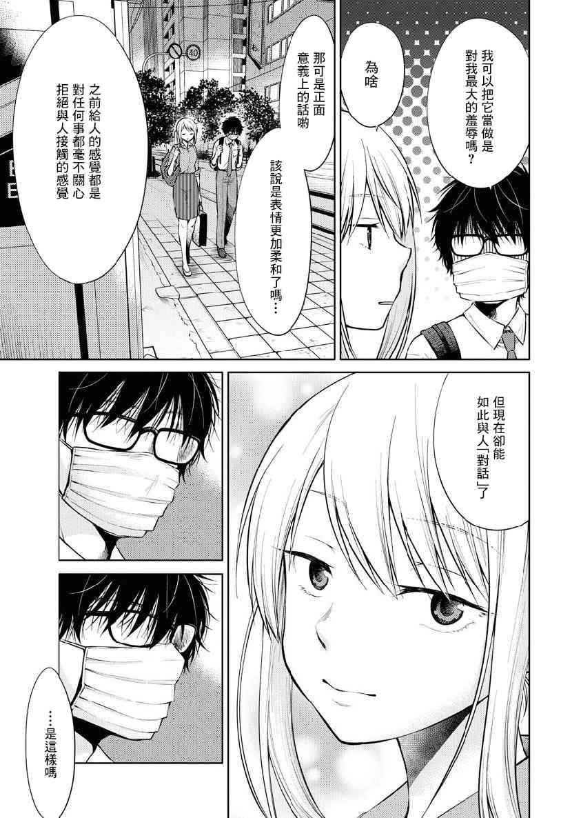 我与人偶与放浪少女 22话 第6页