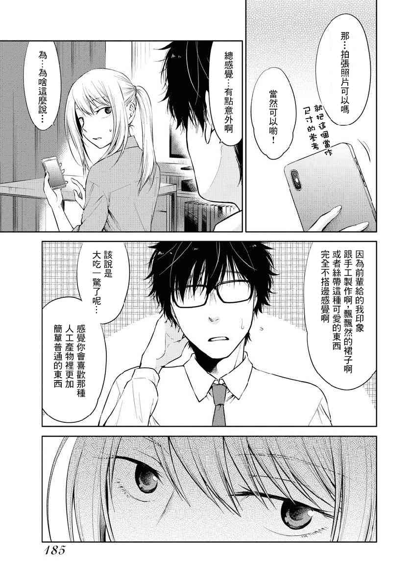 我与人偶与放浪少女 22话 第10页