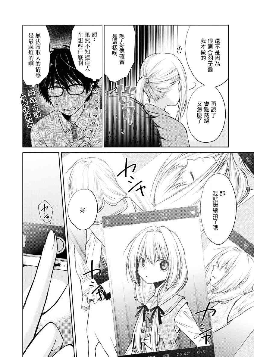 我与人偶与放浪少女 22话 第11页