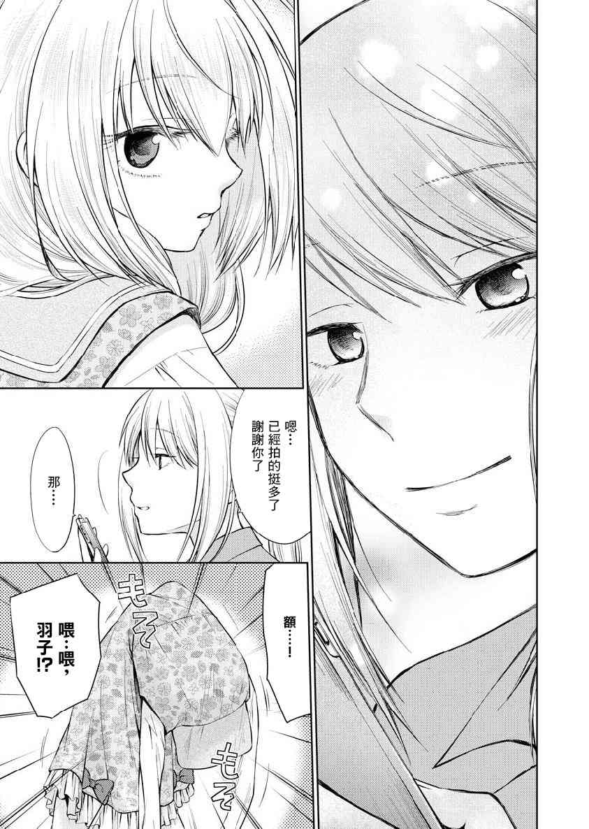 我与人偶与放浪少女 22话 第12页