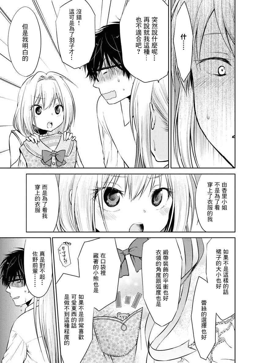 我与人偶与放浪少女 22话 第14页