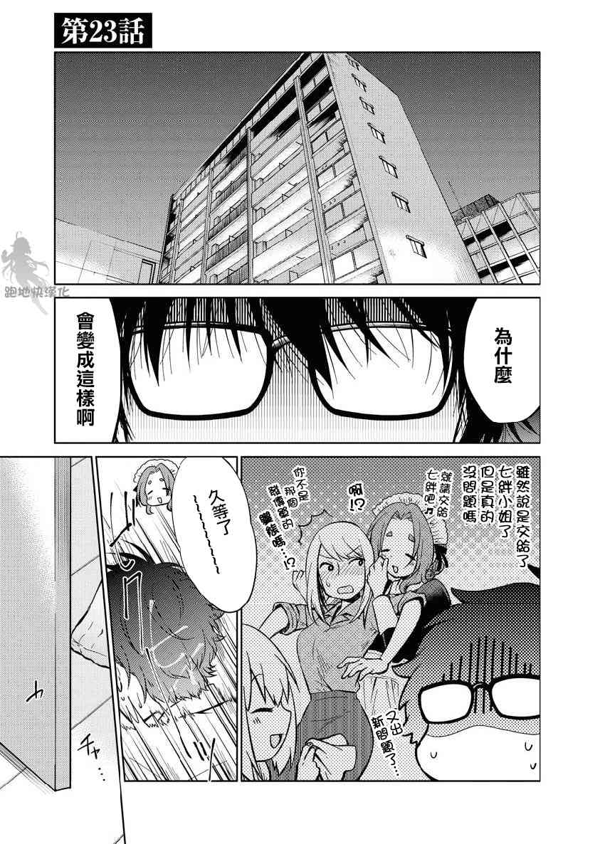 我与人偶与放浪少女 23话 第0页