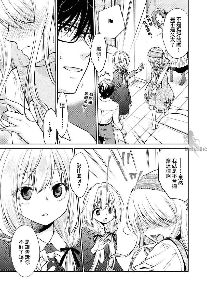 我与人偶与放浪少女 23话 第2页