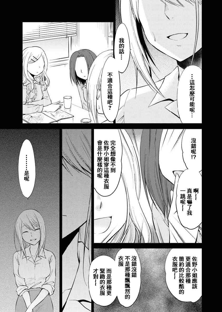 我与人偶与放浪少女 23话 第4页