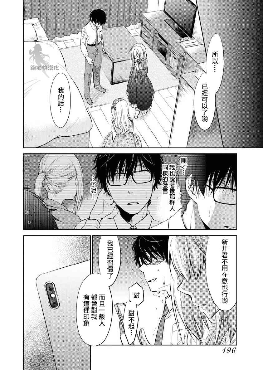 我与人偶与放浪少女 23话 第5页