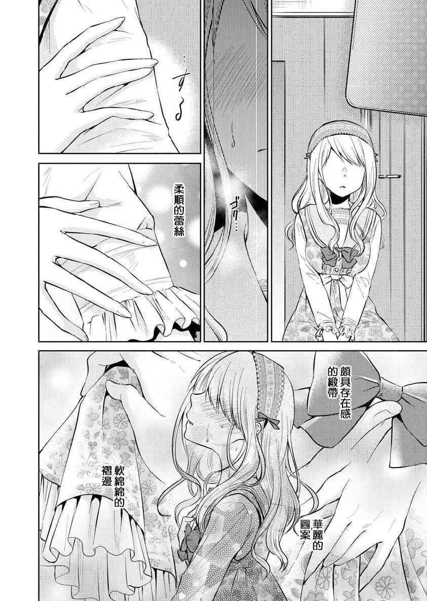 我与人偶与放浪少女 23话 第7页