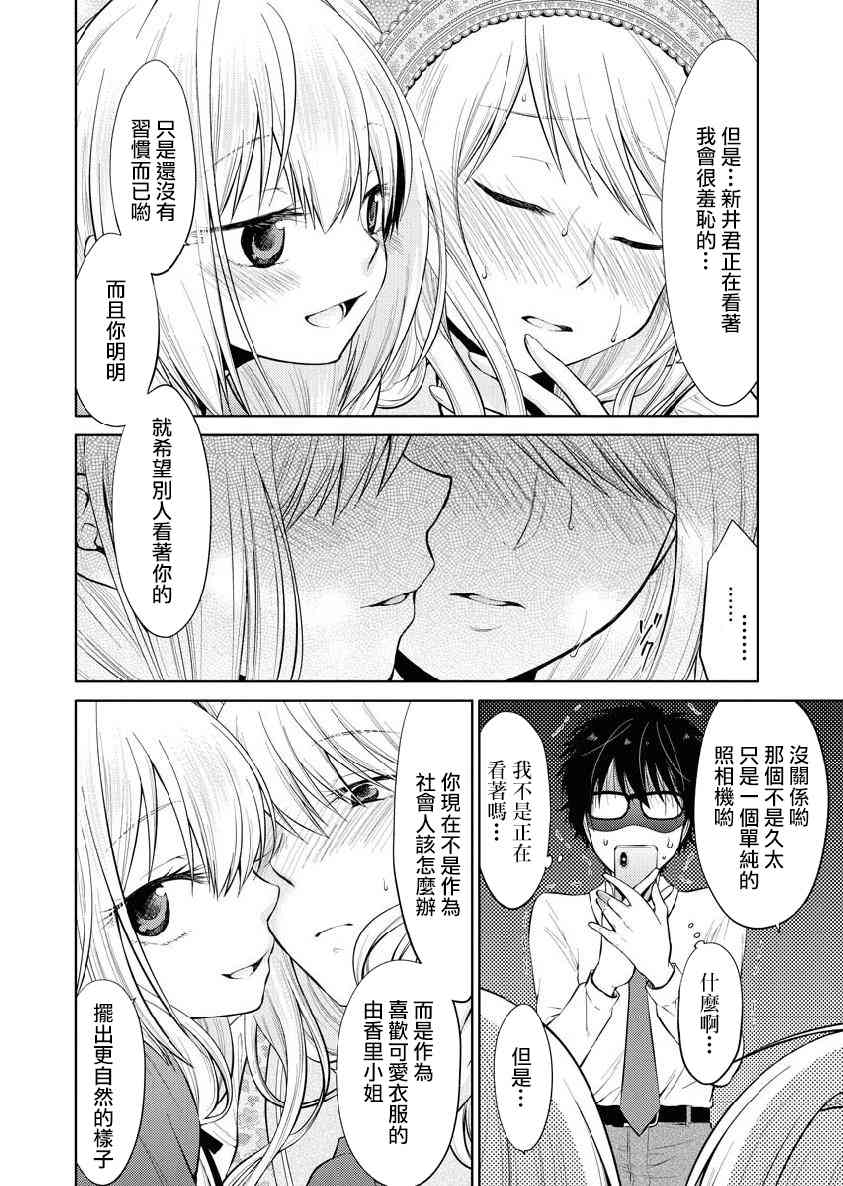 我与人偶与放浪少女 23话 第9页