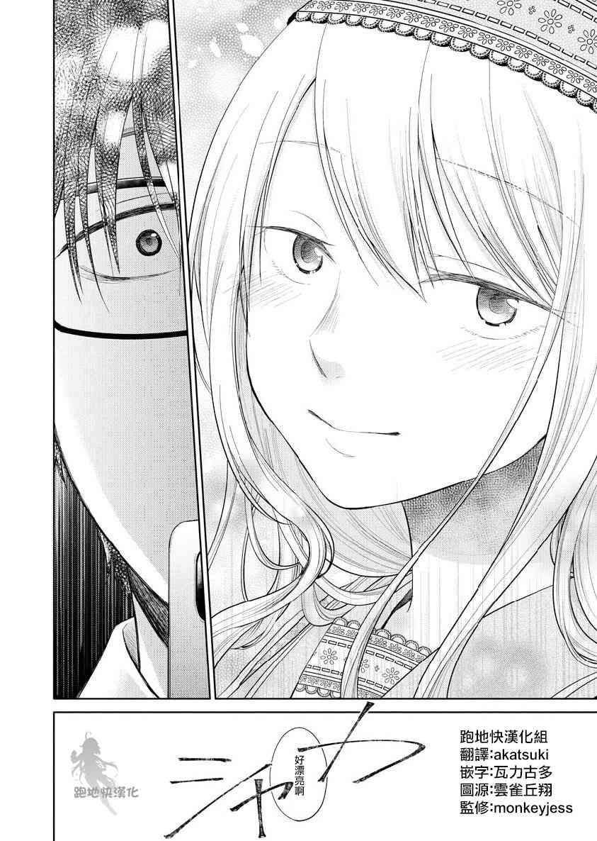 我与人偶与放浪少女 23话 第11页