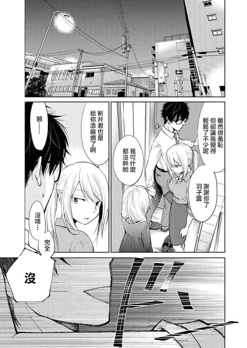 我与人偶与放浪少女 23话 第12页