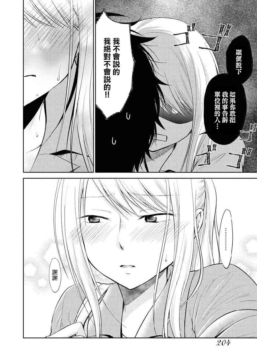 我与人偶与放浪少女 23话 第13页