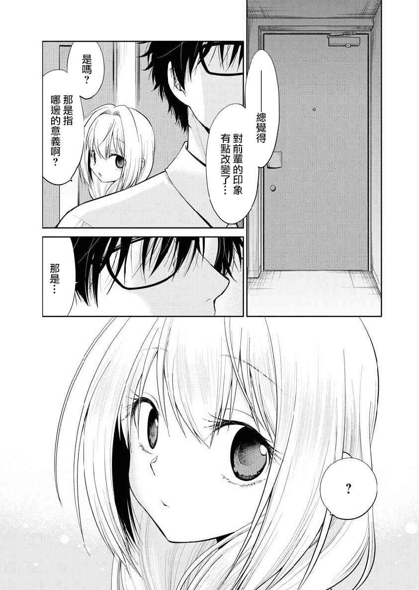 我与人偶与放浪少女 23话 第14页