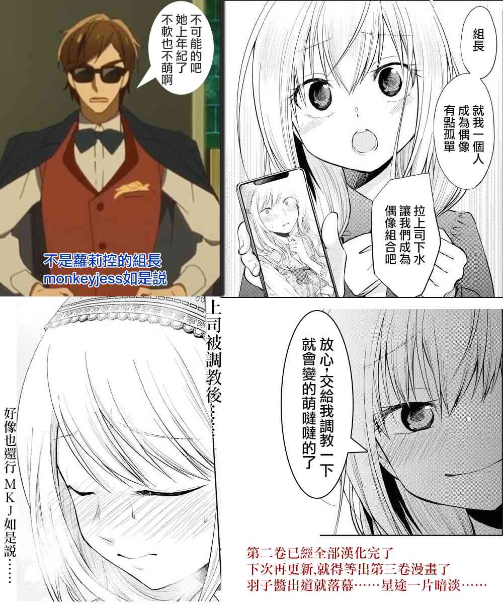 我与人偶与放浪少女 23话 第16页