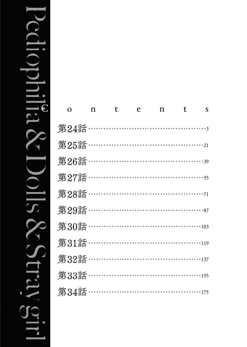 我与人偶与放浪少女 24话 第3页