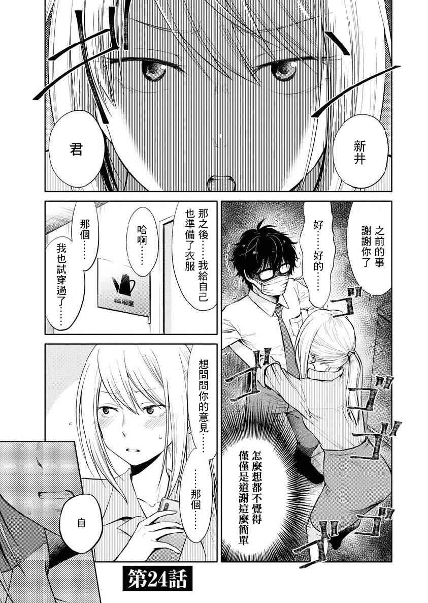 我与人偶与放浪少女 24话 第4页