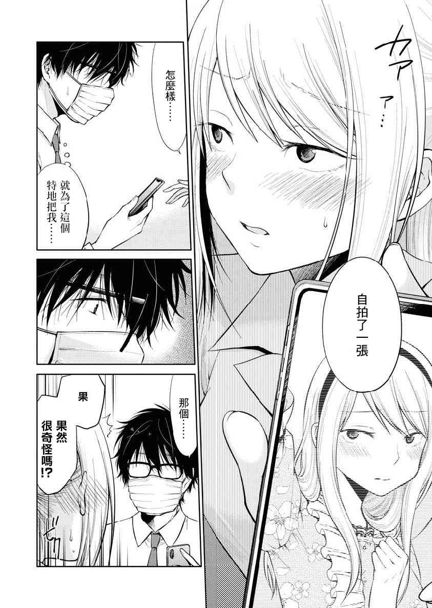 我与人偶与放浪少女 24话 第5页