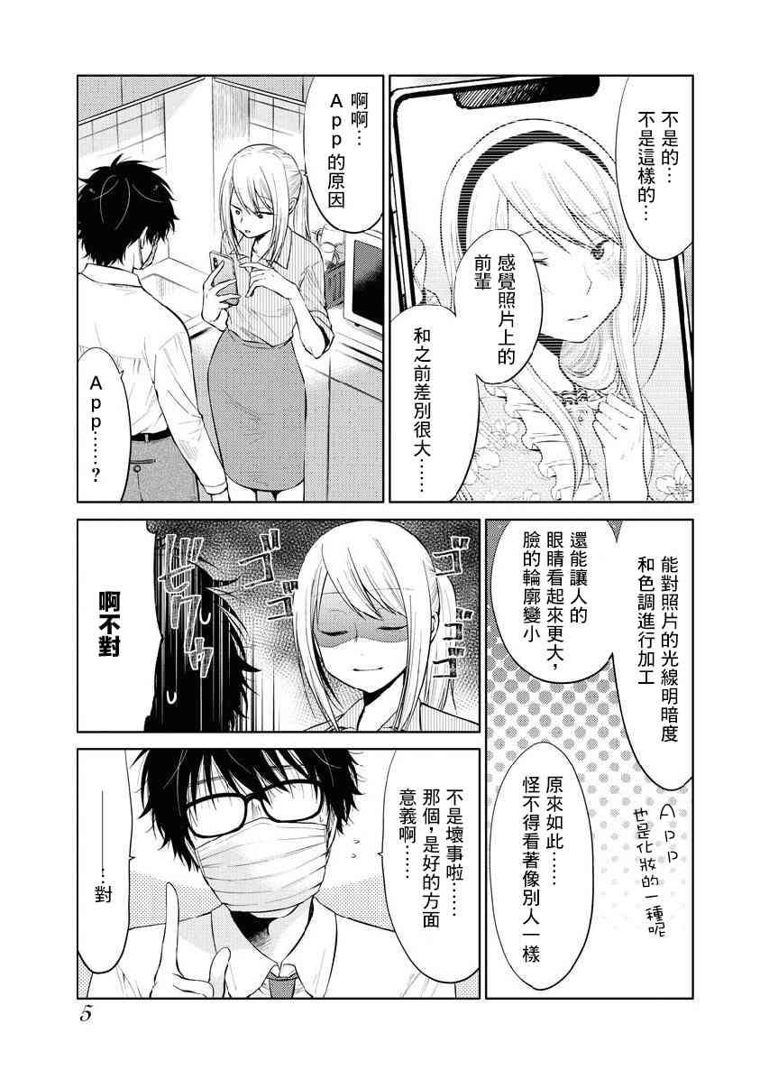 我与人偶与放浪少女 24话 第6页