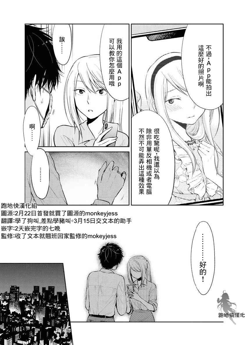 我与人偶与放浪少女 24话 第8页