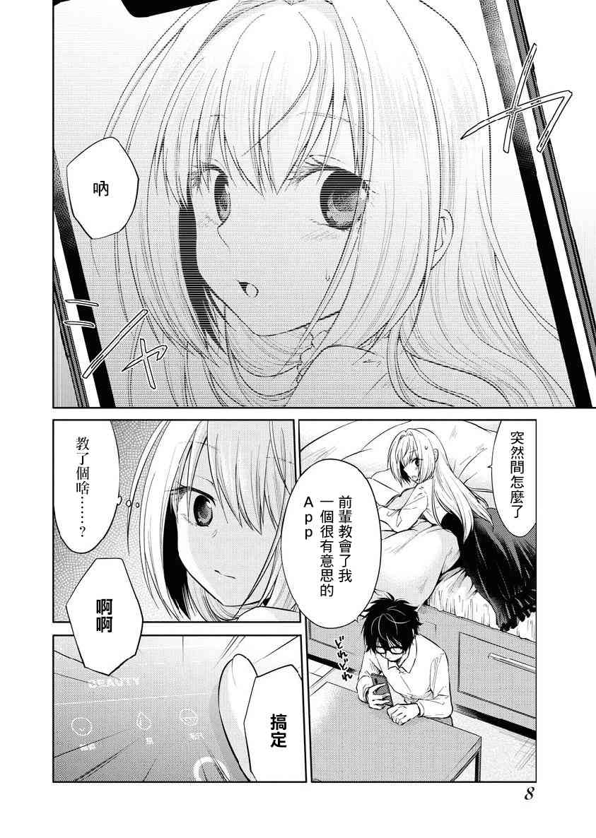 我与人偶与放浪少女 24话 第9页