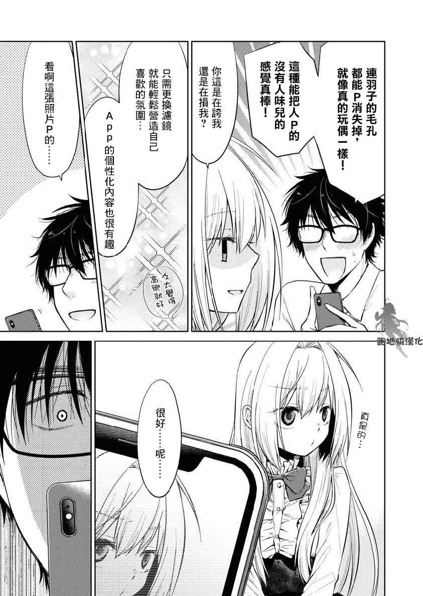 我与人偶与放浪少女 24话 第10页