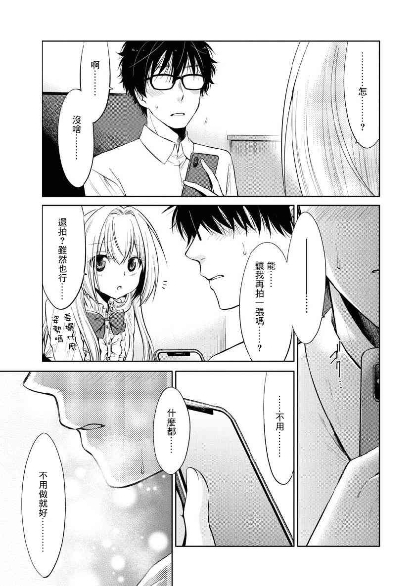 我与人偶与放浪少女 24话 第12页