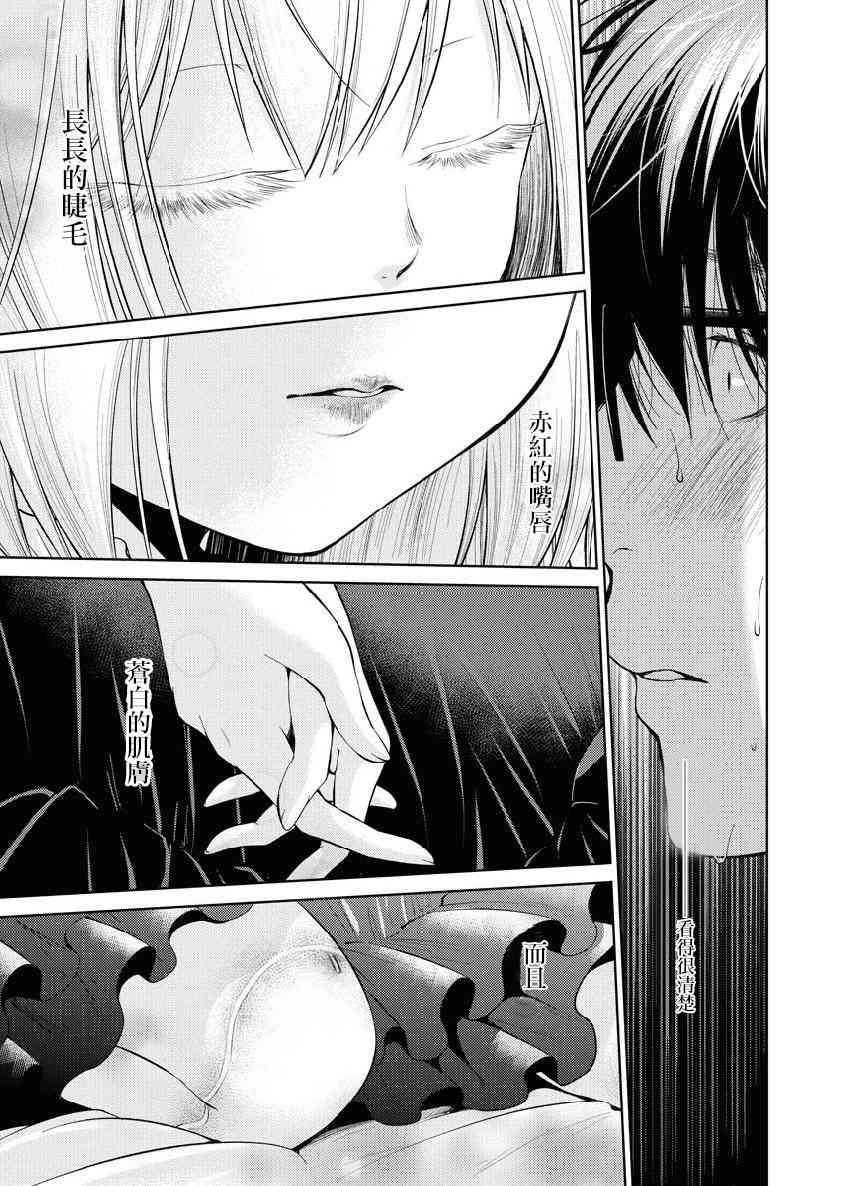 我与人偶与放浪少女 24话 第14页