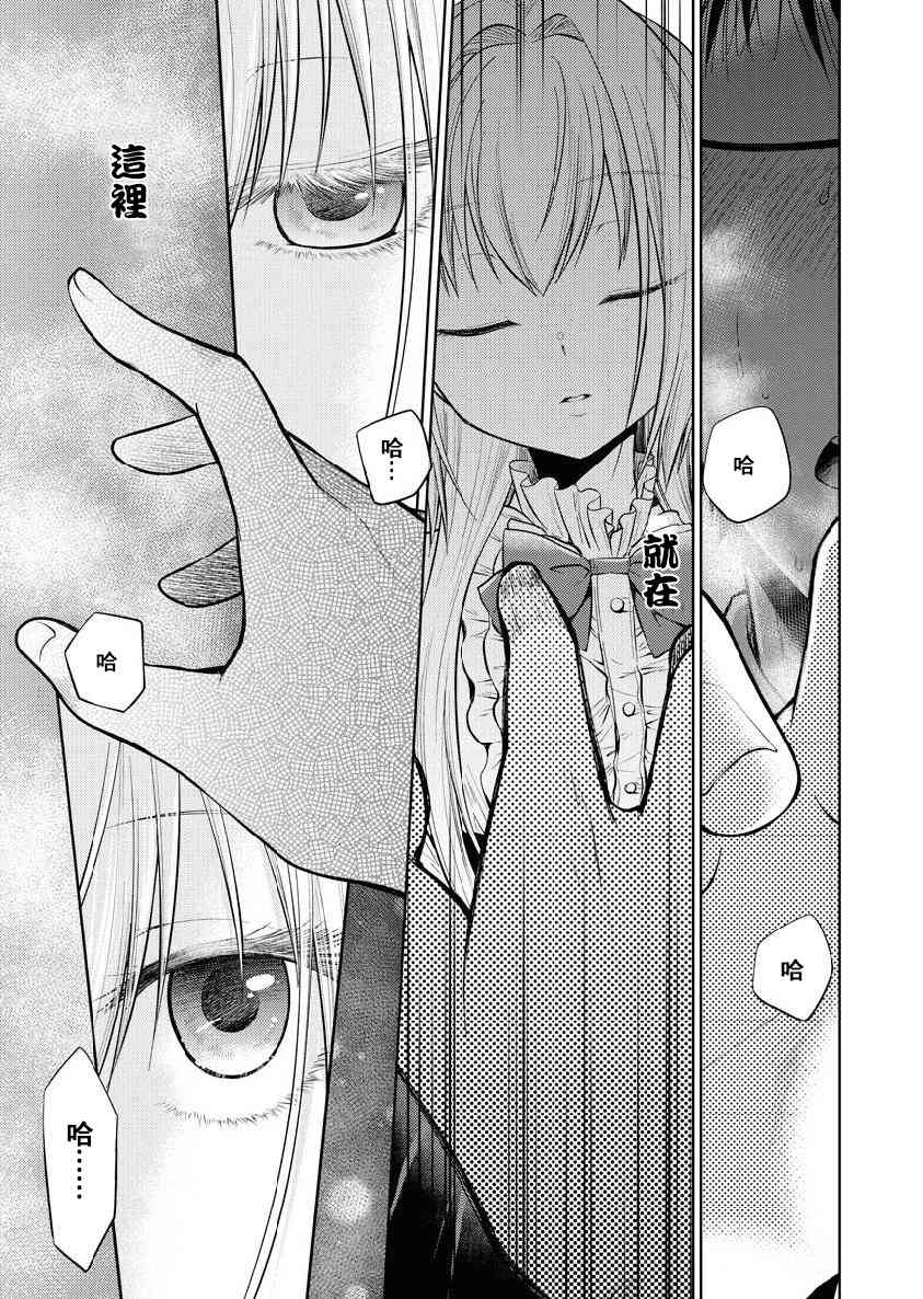 我与人偶与放浪少女 24话 第16页