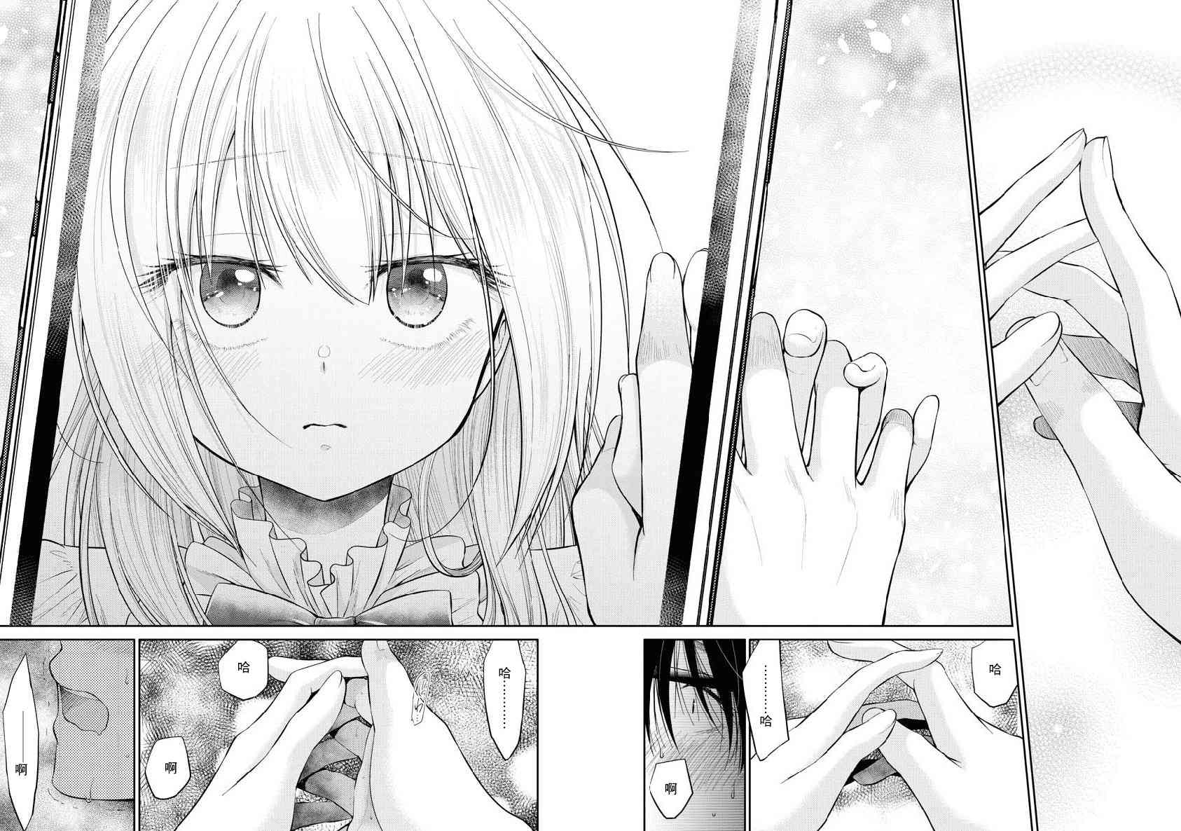 我与人偶与放浪少女 24话 第17页