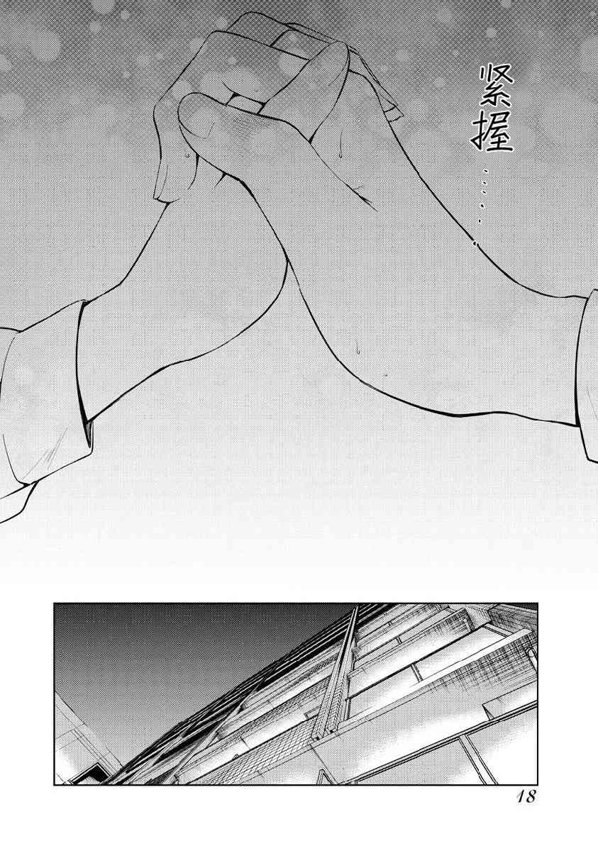 我与人偶与放浪少女 24话 第18页