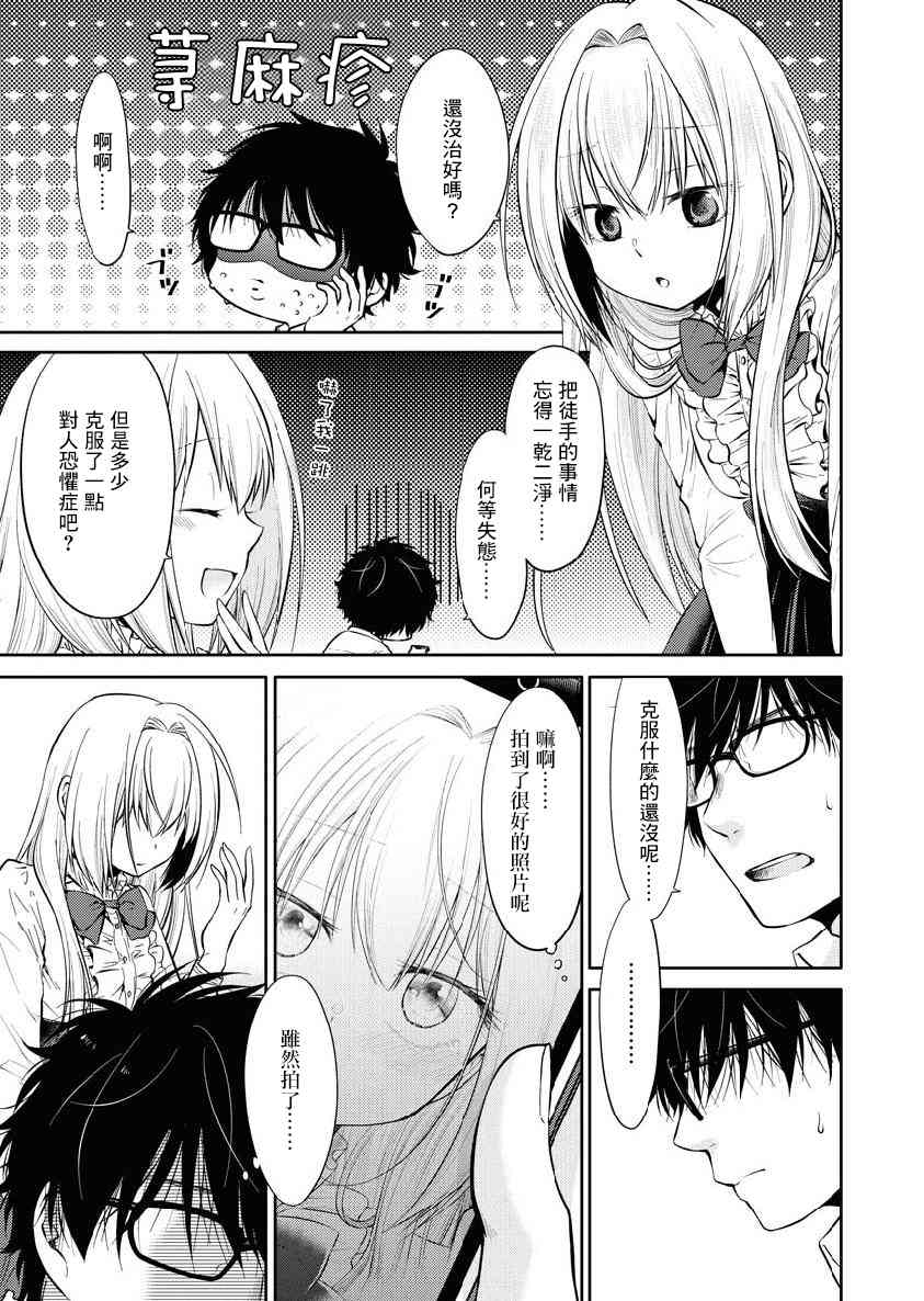 我与人偶与放浪少女 24话 第19页