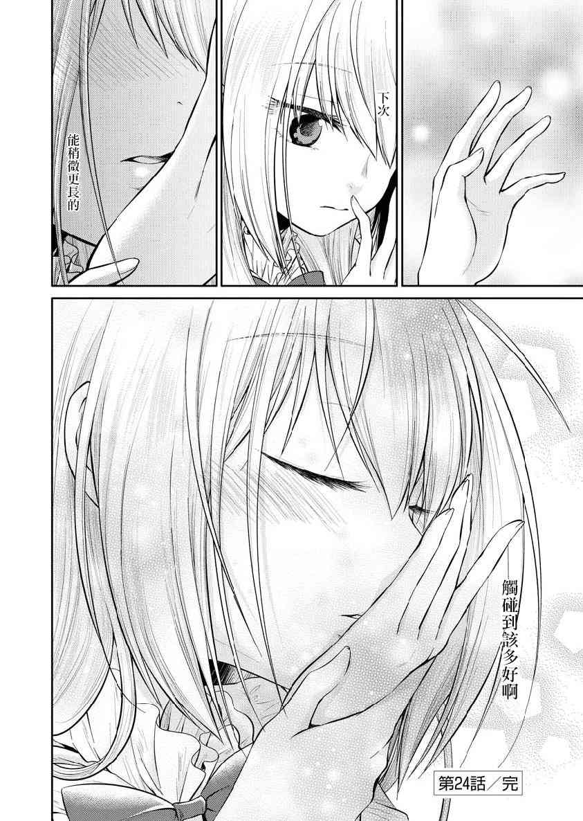 我与人偶与放浪少女 24话 第20页