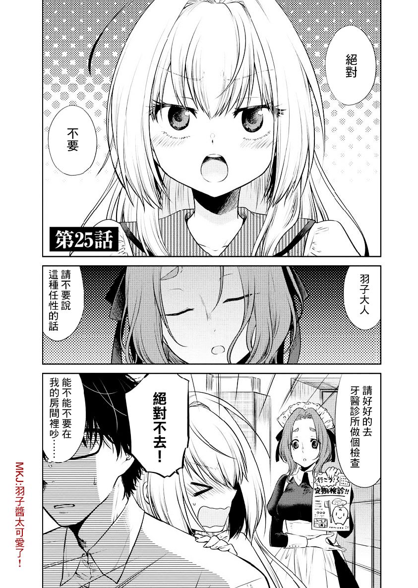 我与人偶与放浪少女 25话 第0页