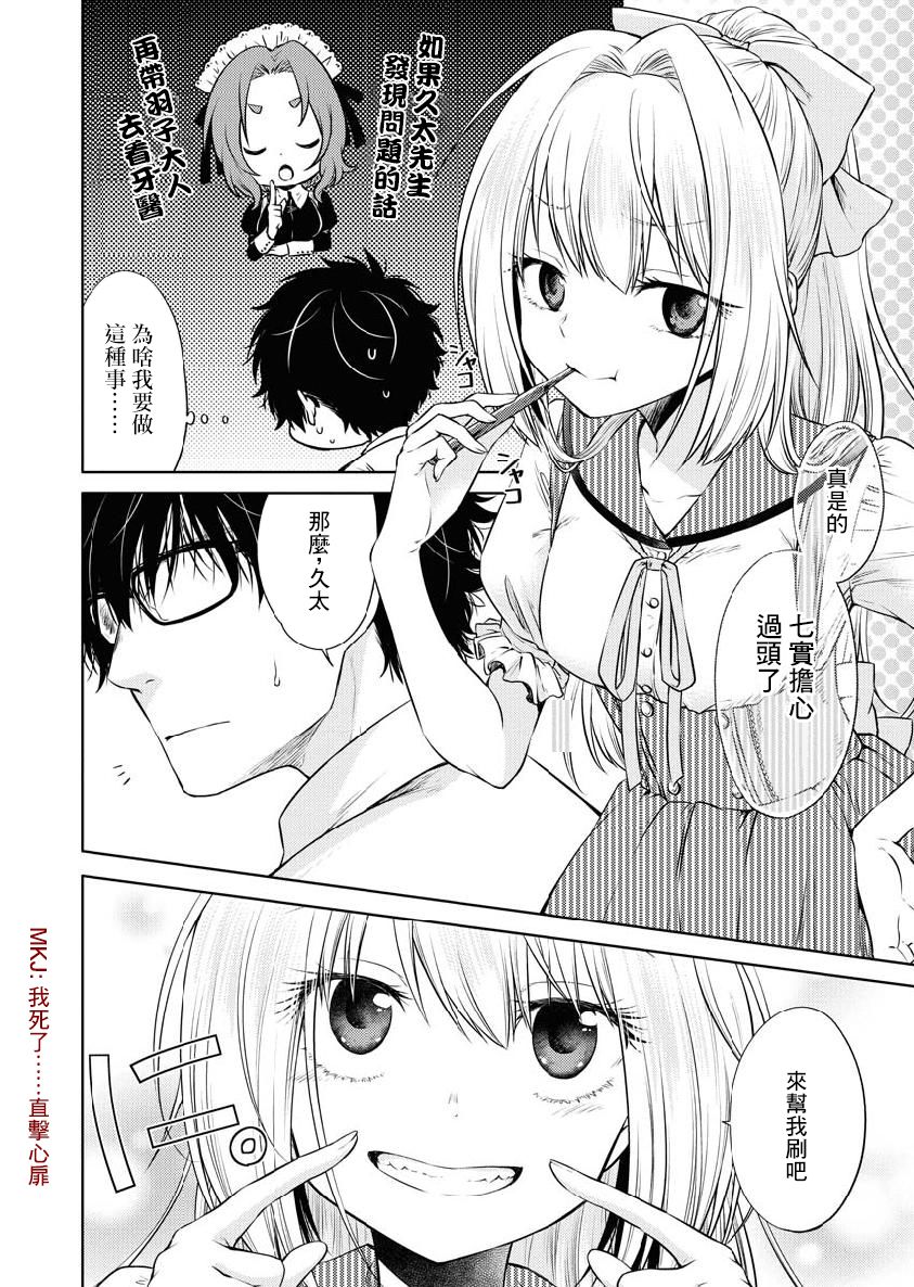 我与人偶与放浪少女 25话 第3页