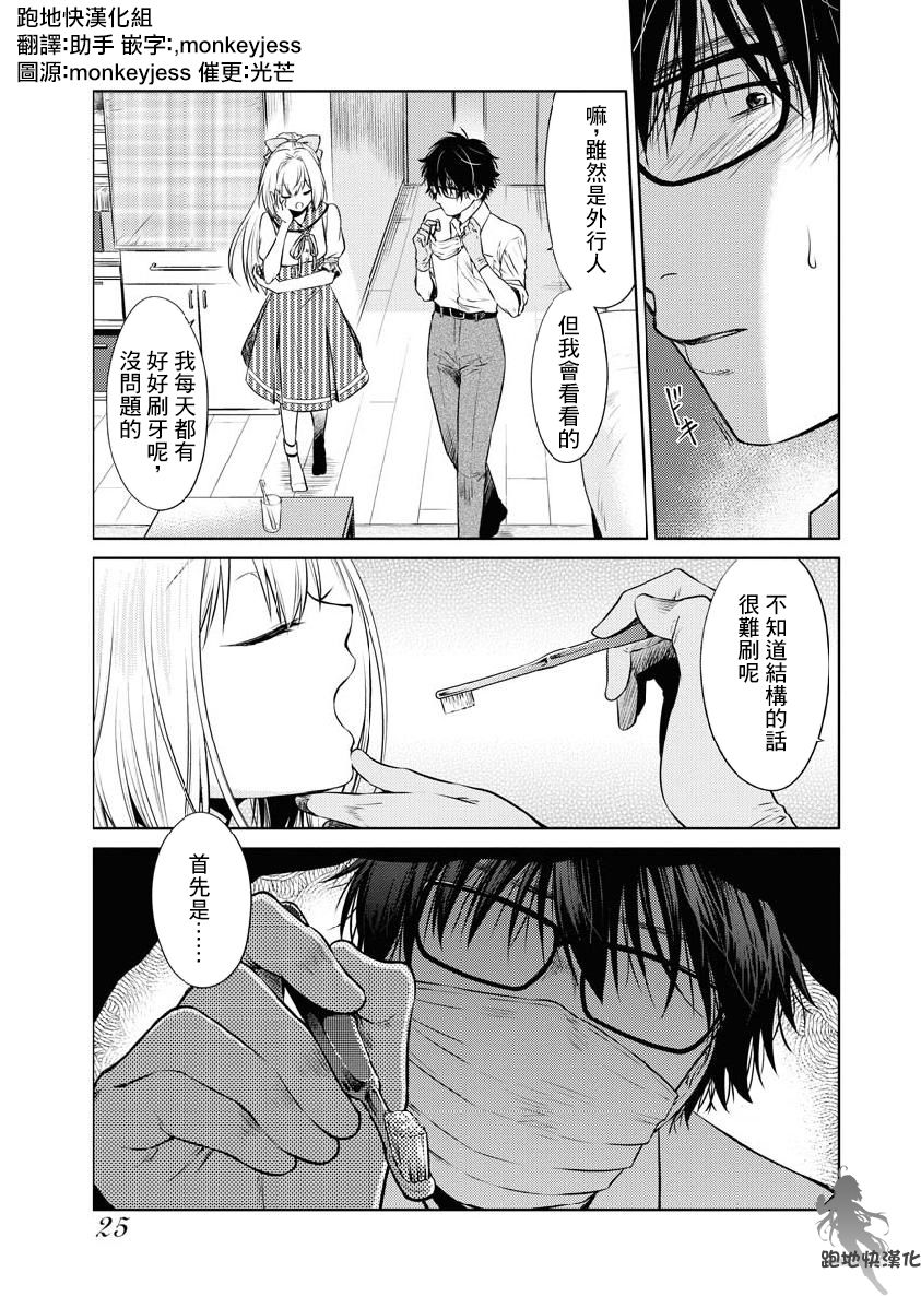 我与人偶与放浪少女 25话 第4页