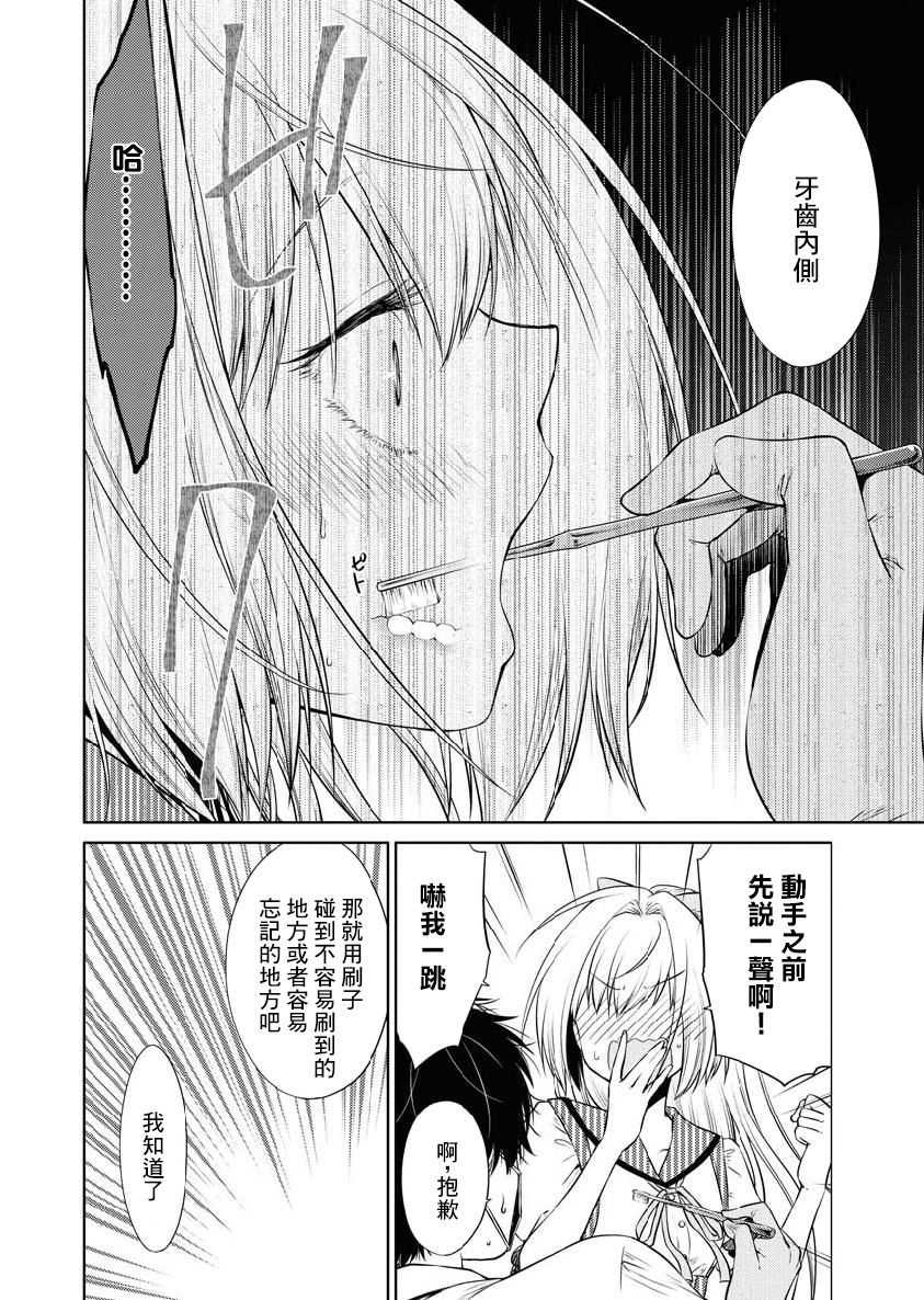 我与人偶与放浪少女 25话 第5页