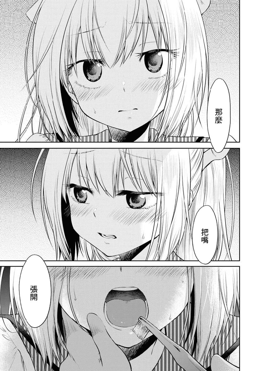 我与人偶与放浪少女 25话 第6页