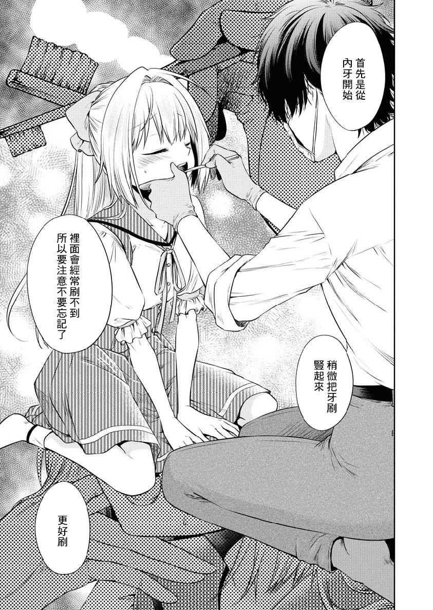 我与人偶与放浪少女 25话 第8页