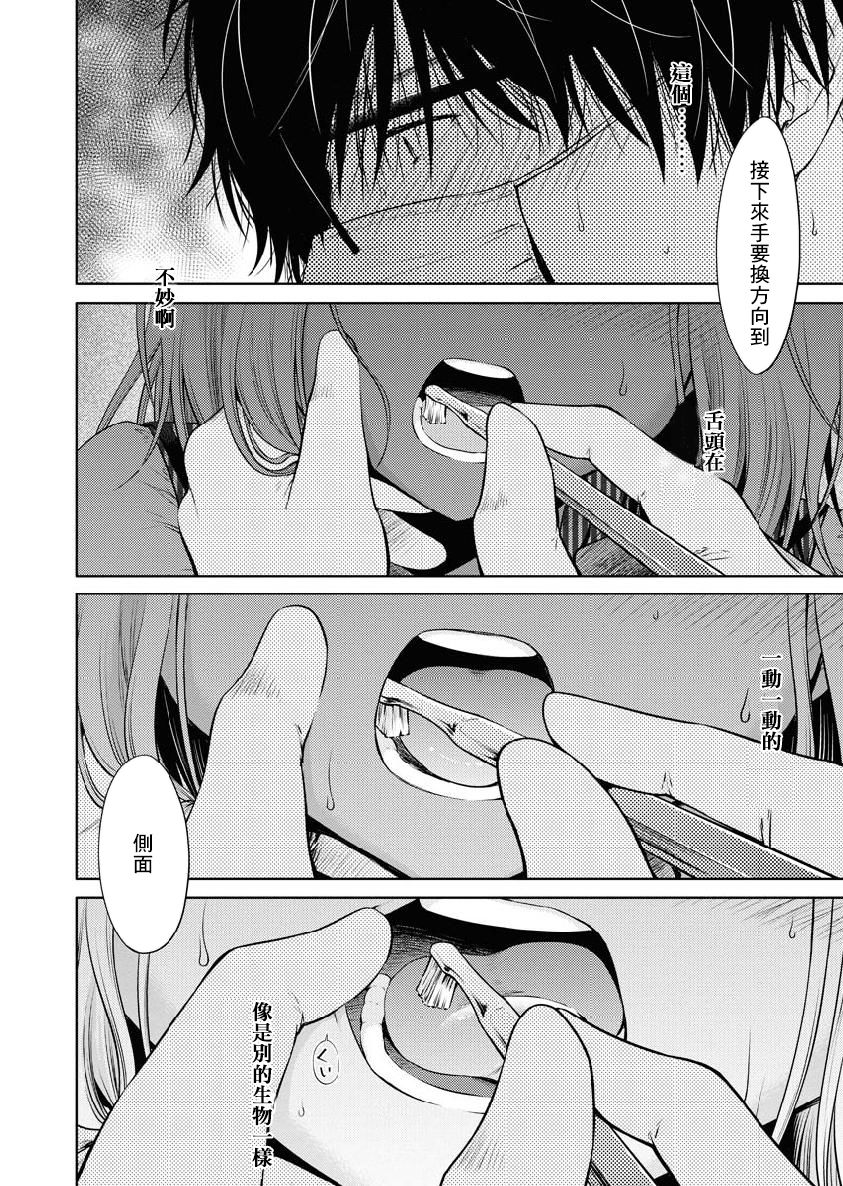 我与人偶与放浪少女 25话 第9页