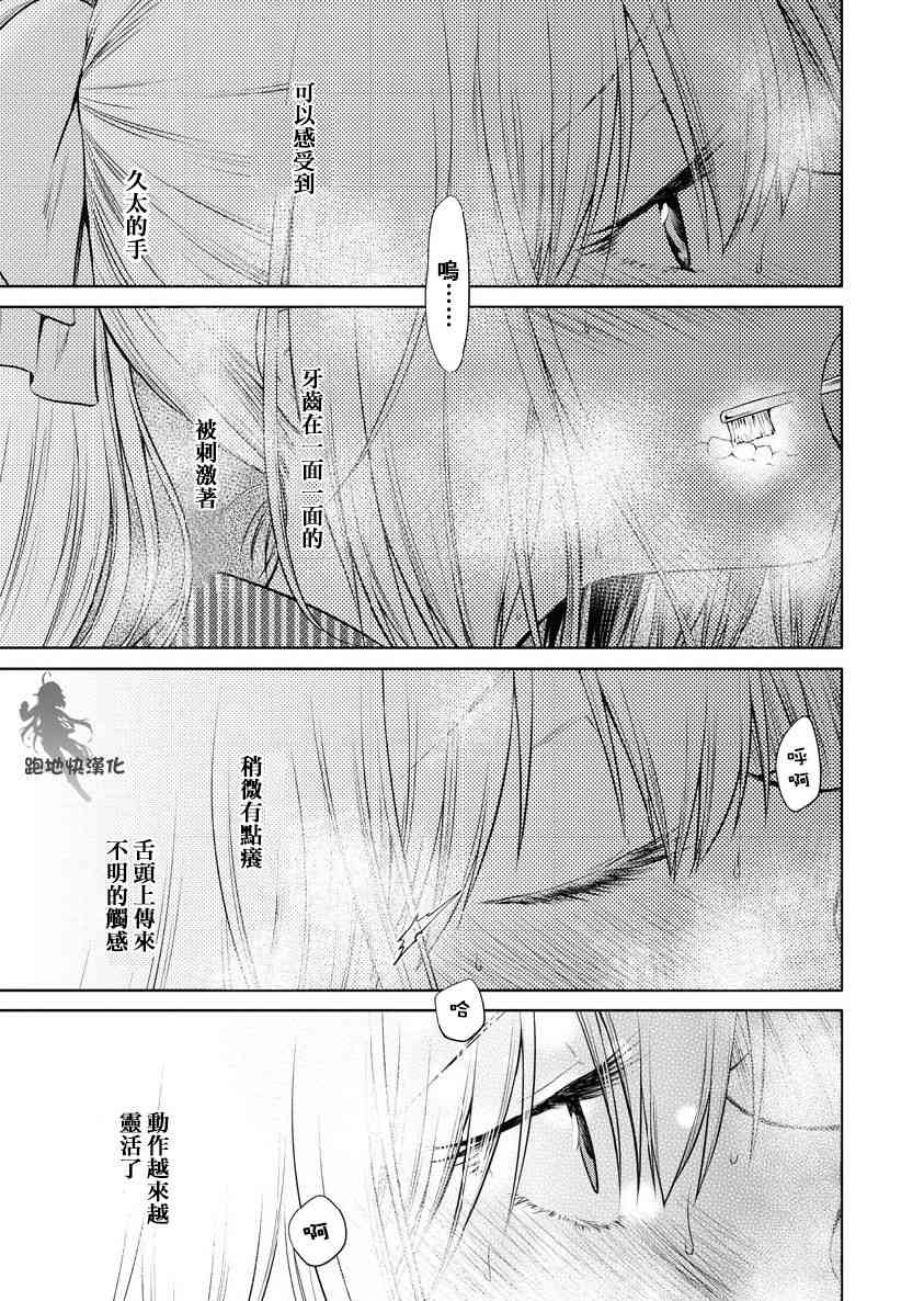 我与人偶与放浪少女 25话 第10页