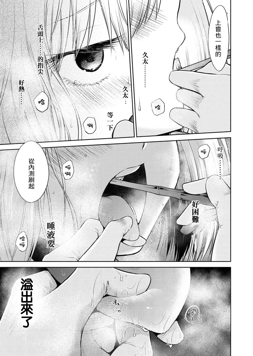 我与人偶与放浪少女 25话 第12页