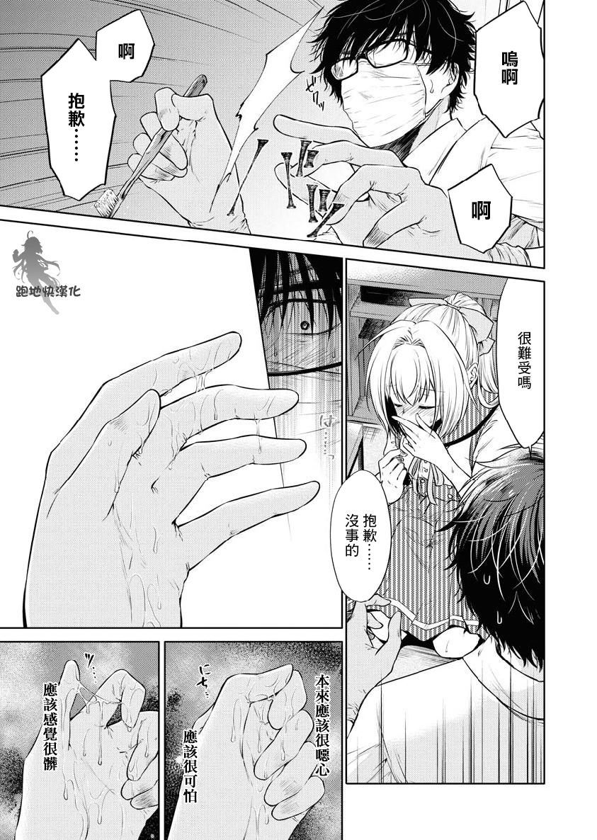 我与人偶与放浪少女 25话 第14页