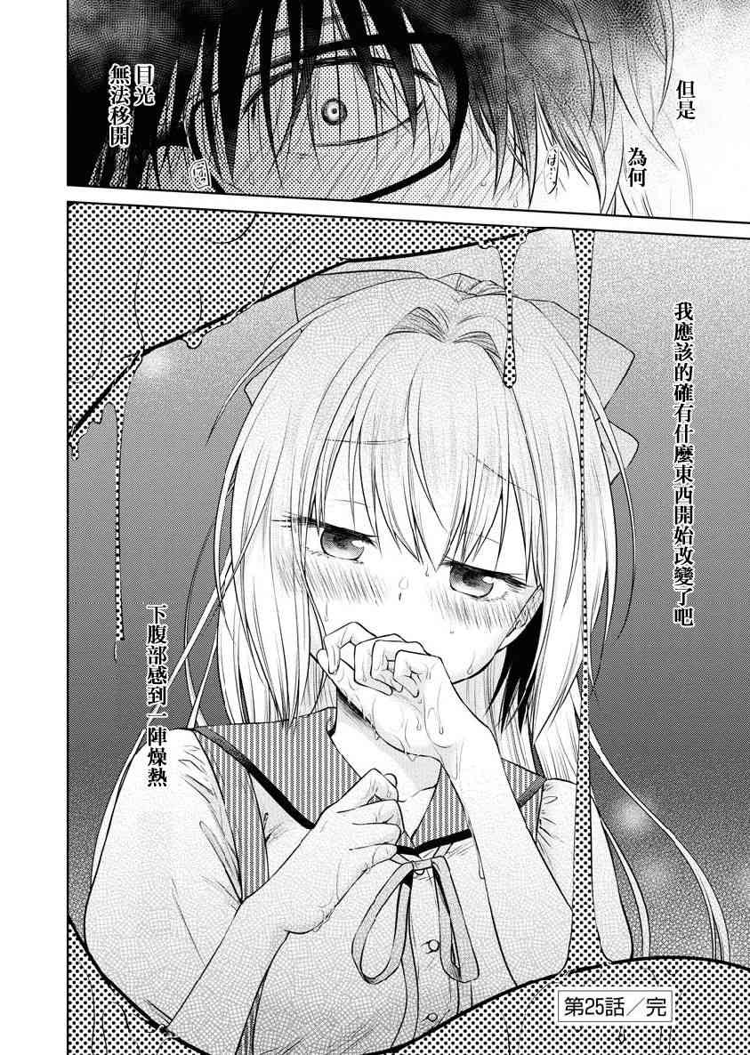 我与人偶与放浪少女 25话 第15页