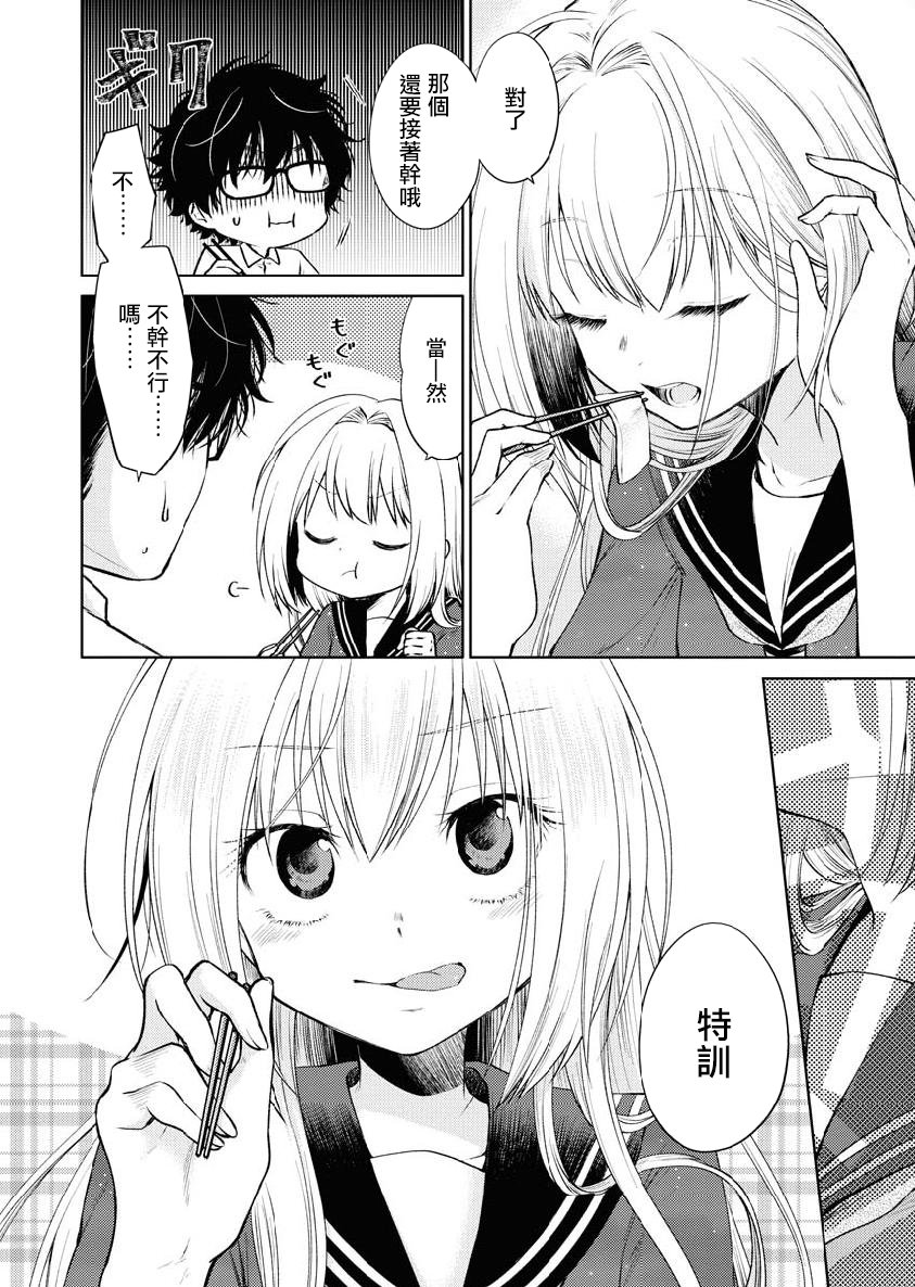 我与人偶与放浪少女 26话 第2页