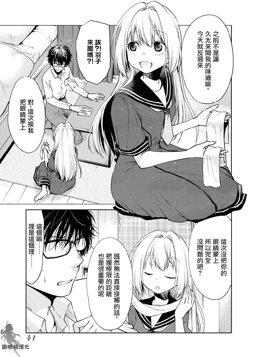 我与人偶与放浪少女 26话 第3页