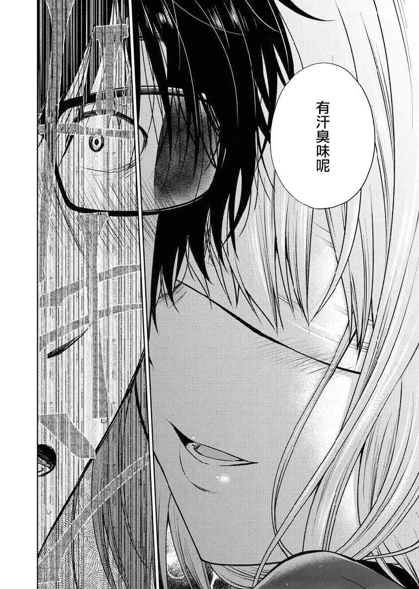 我与人偶与放浪少女 26话 第6页