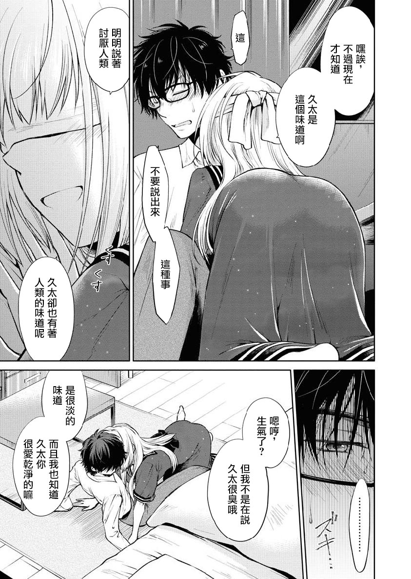 我与人偶与放浪少女 26话 第7页