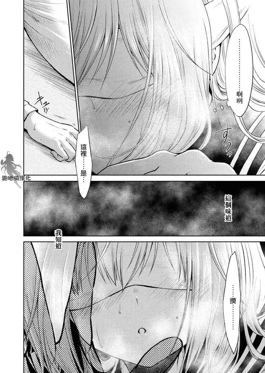 我与人偶与放浪少女 26话 第11页