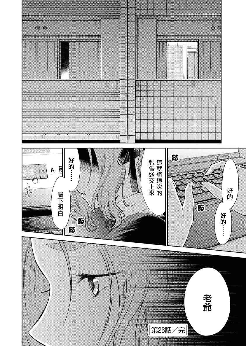 我与人偶与放浪少女 26话 第15页