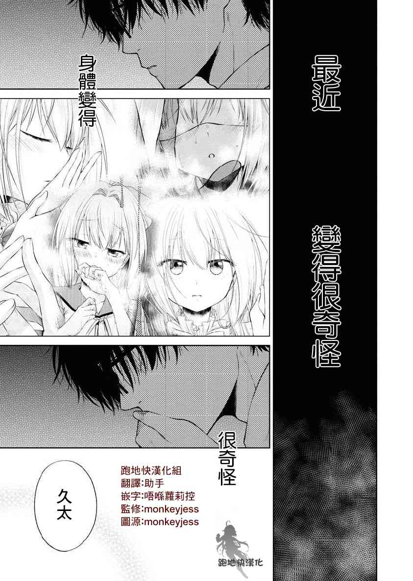 我与人偶与放浪少女 27话 第0页