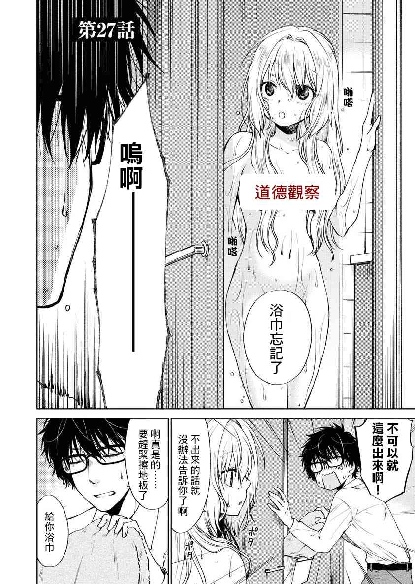 我与人偶与放浪少女 27话 第1页