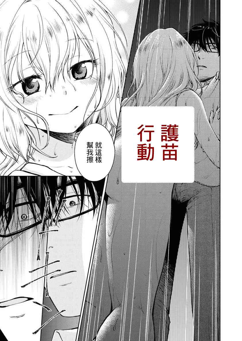 我与人偶与放浪少女 27话 第2页